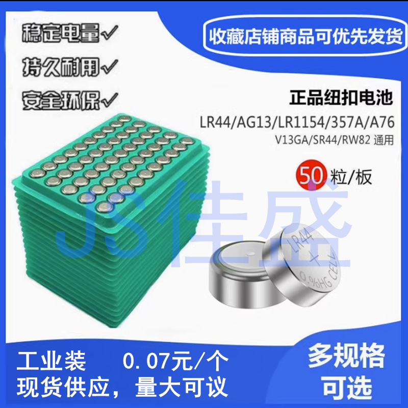 LR44纽扣电池AG13 A76 357A G13A L1154电子扭扣电池 工业装