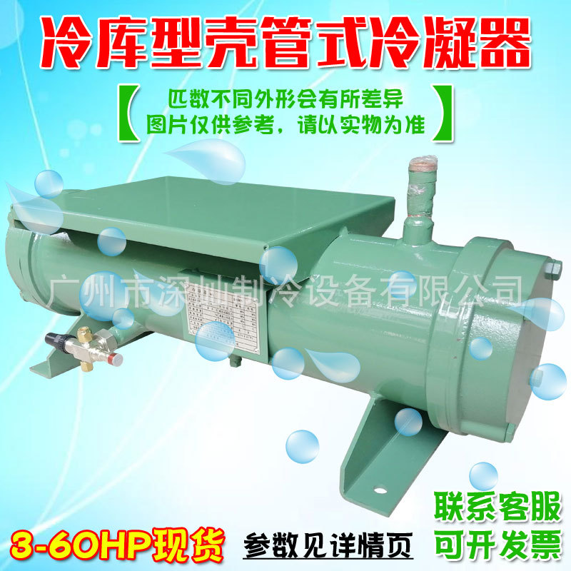 供应冷库机组5-40匹管壳式水冷凝器冷库水冷冷凝器水炮水冷散热器