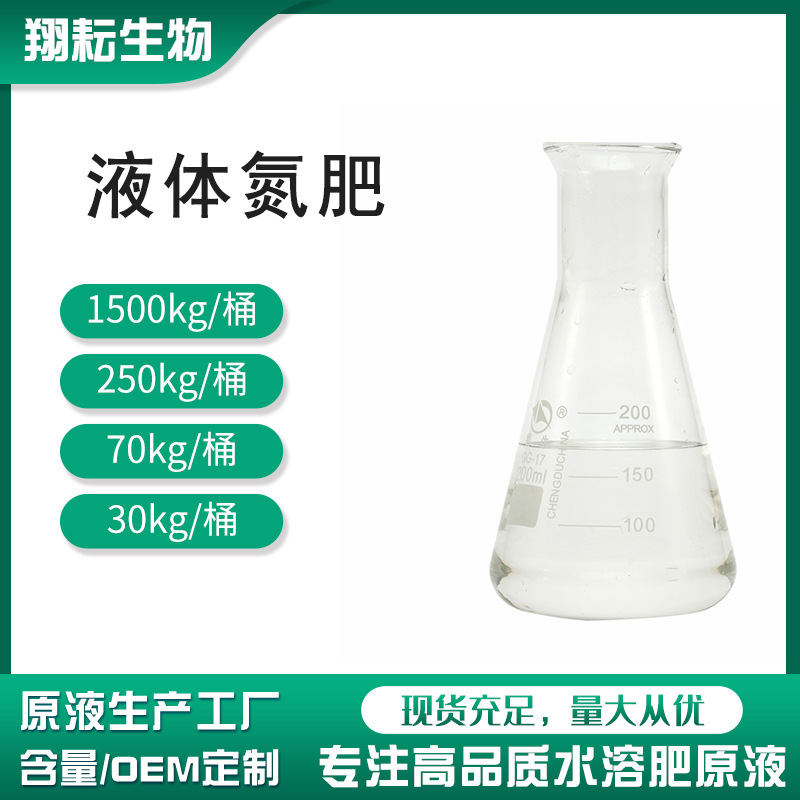 液体氮肥补氮专用绿叶提苗叶面肥葡萄花生高含量大量元素水溶肥料