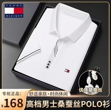 Tommy Hilfiger汤米短袖男装夏季桑蚕丝无痕POLO衫中年商务休闲