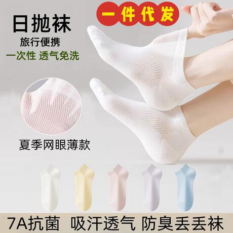 Disposable Socks, Summer Thin Women's Socks, Mesh Breathable Short Socks, Anti-Odor, Sweat-Absorbent, Men's Sports Daily Disposable Socks