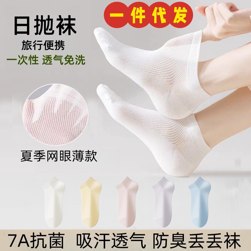 Disposable Socks, Summer Thin Women's Socks, Mesh Breathable Short Socks, Anti-Odor, Sweat-Absorbent, Men's Sports Daily Disposable Socks Disposable Socks, Summer Thin Women's Socks, Mesh Breathable Short Socks, Anti-Odor, Sweat-Absorbent, Men's Sports Daily Disposable Socks