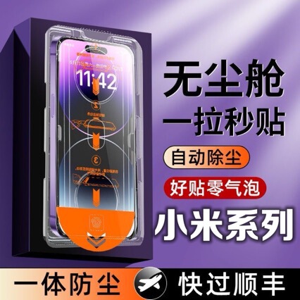 Suitable for Xiaomi Series Dust-Free Tempered Glass Screen Protectors, Full-Screen Coverage for Curved Screens, Quick Application, Anti-Drop and Anti-Explosion Phone Film