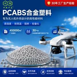 ABS;特种塑料;PC/ABS