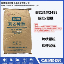 SɾSϩPVA2488L) 088-50w25kg/Ƭw