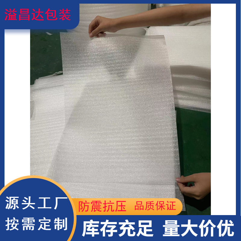 珍珠棉板材片材异型鸡蛋盒包装泡沫板护角卷材epe珍珠棉内衬