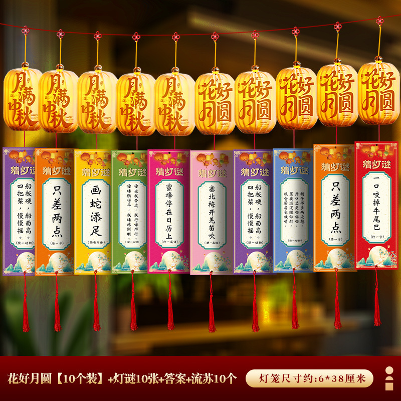 中秋节猜灯谜卡片灯笼挂件字谜挂饰空白字谜中秋活动场景装饰布置|undefined