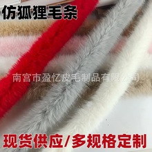仿狐狸毛条唐装汉服帽条鞋口包边圣诞条辅料diy人造民族风毛条