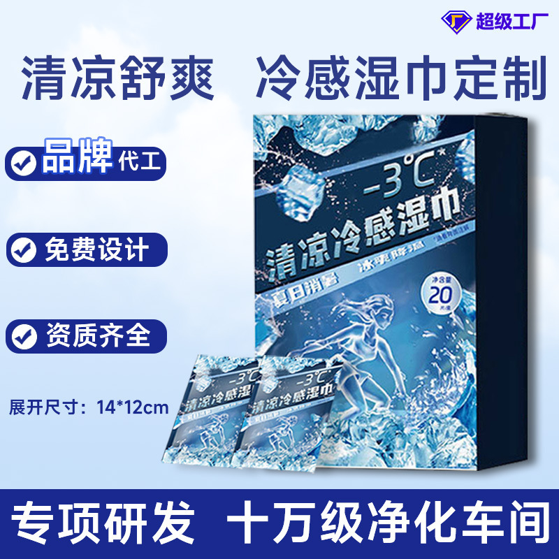 Summer Cooling Wipes Are Refreshing, Antiperspirant, Cooling, Cleansing, Portable, Individually Packaged, Wholesale, Cool Wipes for Wiping Sweat, Dual-Use for Wet and Dry Use