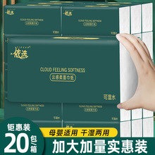 依选抽纸云感柔20包整箱加大加量实惠装餐巾纸母婴适用家用卫生纸