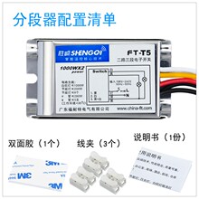 数码分段开关控制器二路三段led灯具水晶吸顶灯吊灯分段器加强型