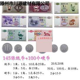 一年级下册教材备用币模型教学认钱币数学纸币儿童学习币仿真玩具