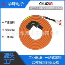 适用于力士乐伺服电机线速线缆 MSC 动力线 CKL0203电缆线