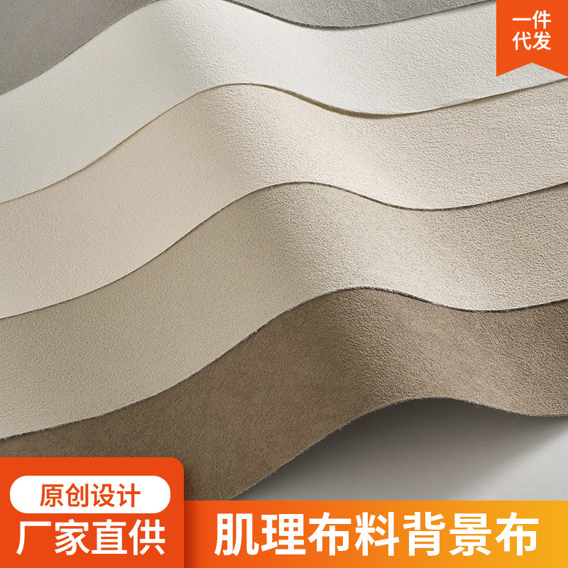 Non-Reflective Texture Photo Background Cloth Ins High-End Still Life Shooting Live Broadcast Jewelry Photography Texture Background Wall