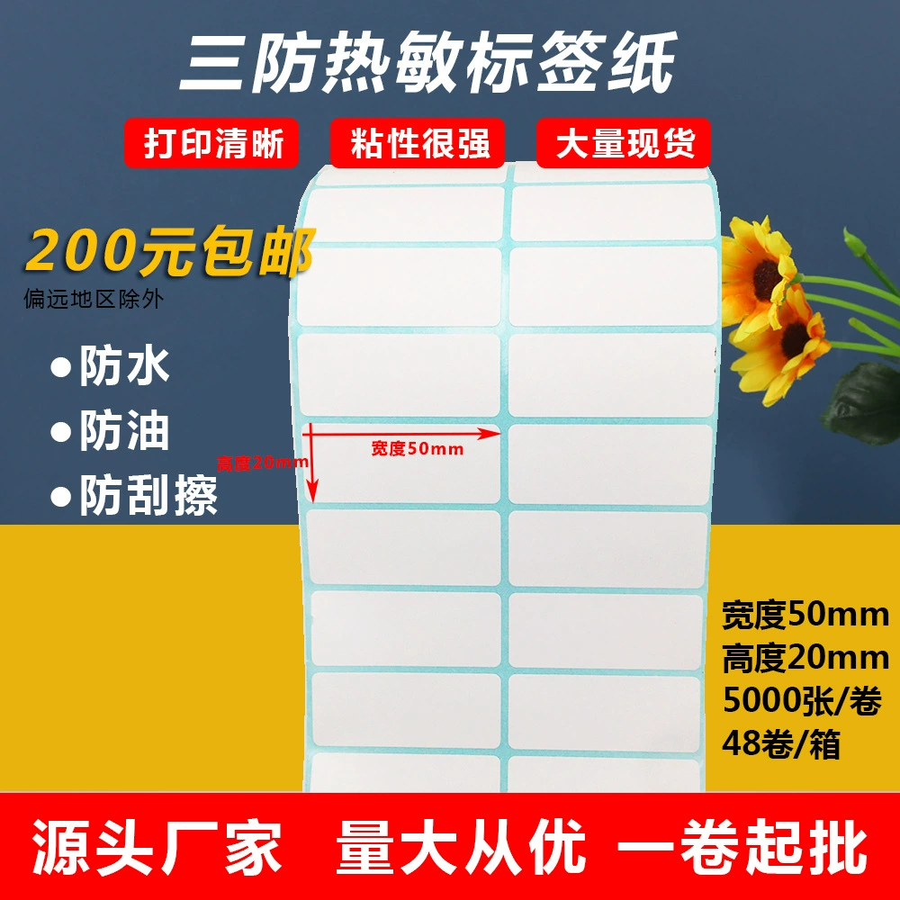 Three-proof thermal paper 50x 20 self-adhesive label paper sealing sticker logo fruit self-adhesive sticker wholesale supplier