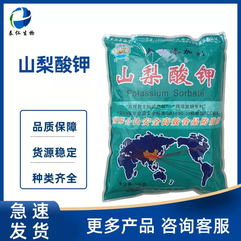 山梨酸钾 食品级防腐剂保鲜剂 饮料面食卤味熟肉制品饮料用