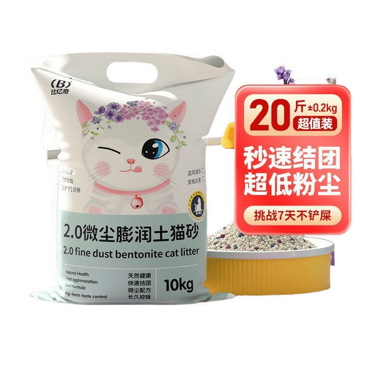 比亿奇土猫砂斤大批量批发 宠物店猫咖专用无尘除臭猫砂|undefined
