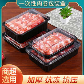 一次性火锅肉卷盒一斤装包装盒子牛羊肉卷冷冻打包盒黑色塑料盒子