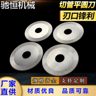 Tube Cutting Flat Round Knife Tungsten Steel Cloth Cutting Paper Tube Tape Slitting Round Blade Upper and Lower Knife Slitting Machine Knife Slitting Machine Knife