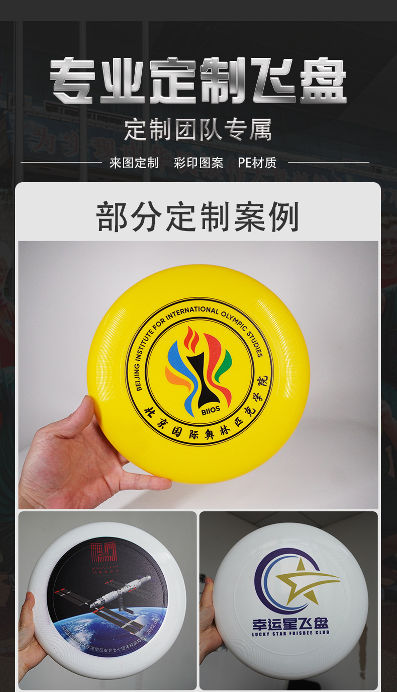 定做飞盘详情页_06