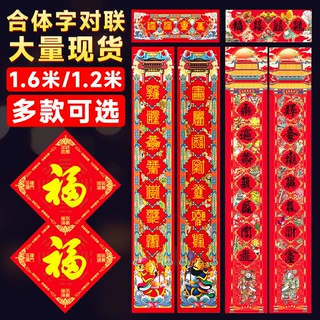 批发对联2027新款春羊年门贴春节入户门大门过年布置用品装饰品