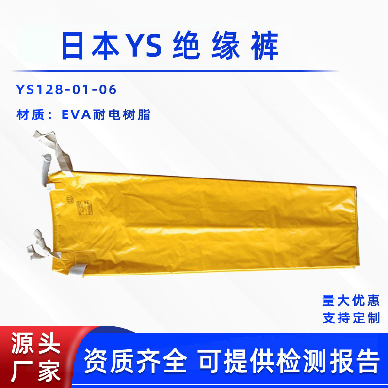 带电作业安全导电裤树脂屏蔽裤YS128-01-06绝缘裤电工防触电裤子