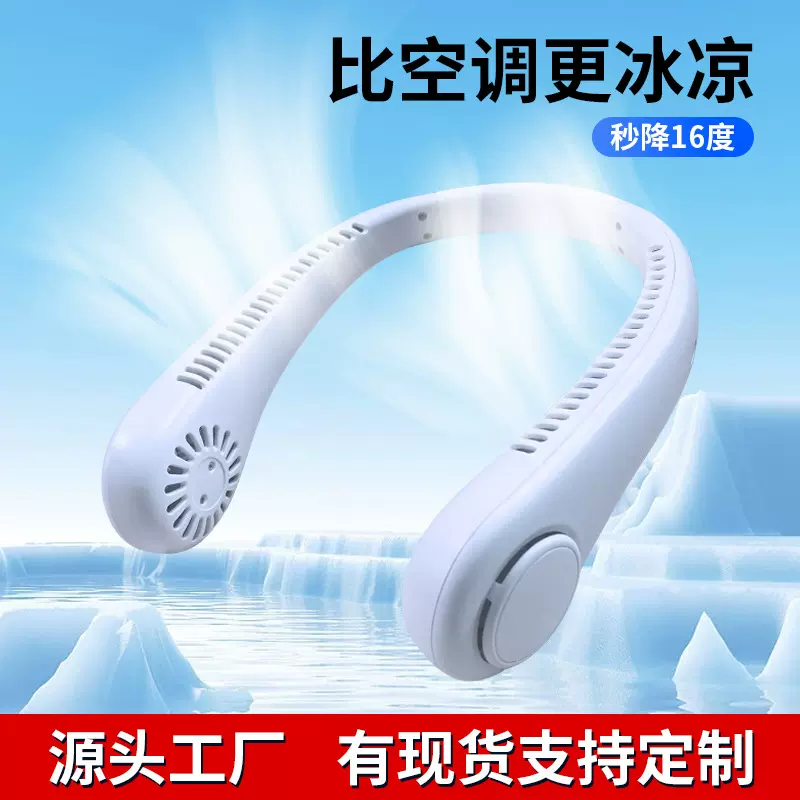 抖音爆款户外挂脖风扇懒人USB充电随身便携静音大风无叶风扇批发