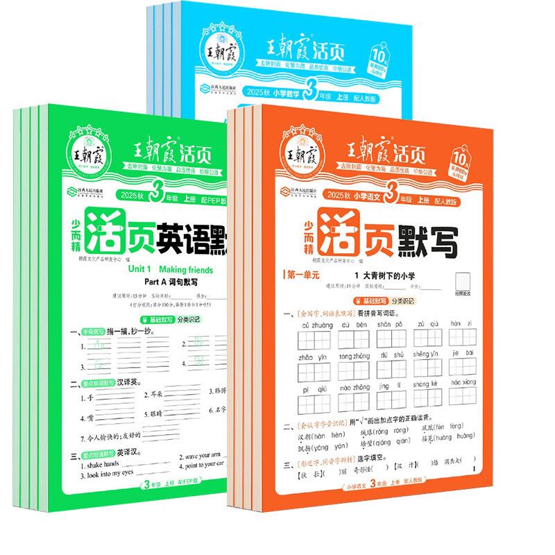 2025秋王朝霞活页默写活页计算一二三四五六年级上册同步阅读训练|undefined