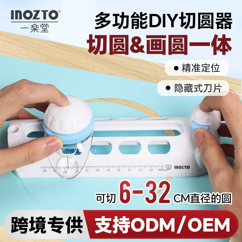 厂家直供切圆器手工DIY画圆裁纸刀360度手持旋转圆形裁纸器CCT10