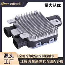 适用于 江铃汽车新世代全顺V348 电子扇控制器模块 散热器冷却器