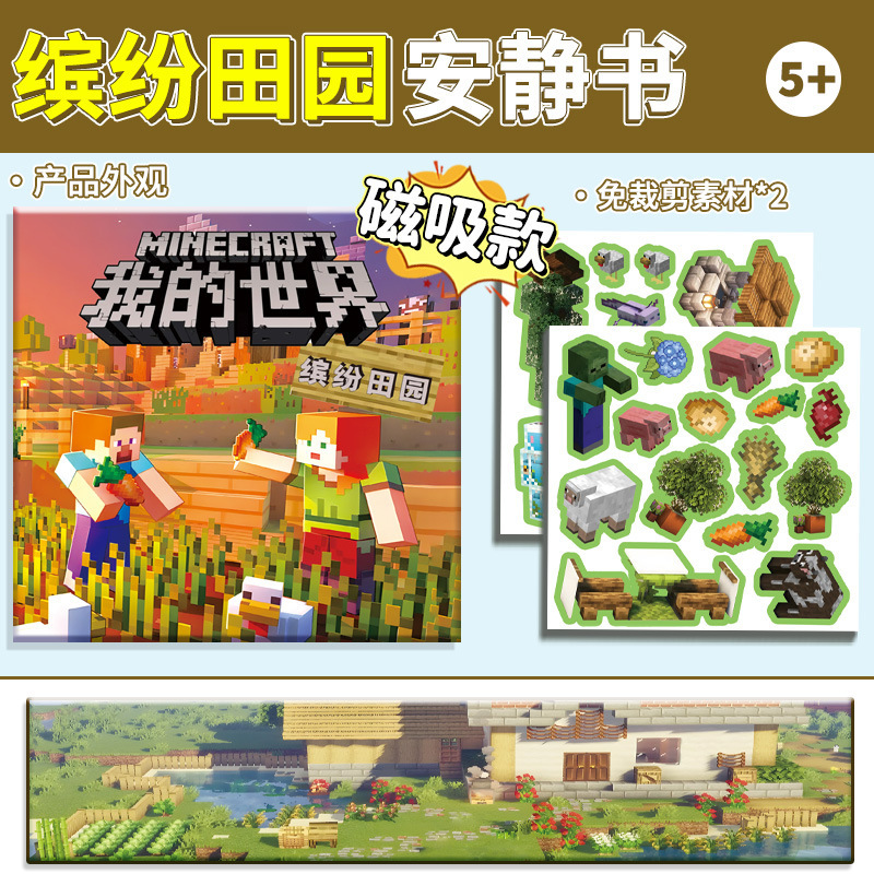 私の世界静かな本磁気ステッカー漫画ステッカーおもちゃ男の子子供磁気ステッカーマグネット男の子磁気ステッカー|undefined