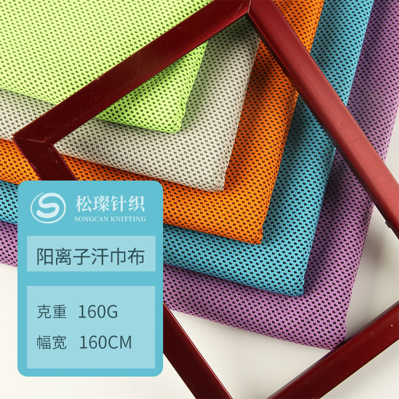 双色冷感运动网布 涤纶阳离子冰感面料吸水速干透气冰凉降温