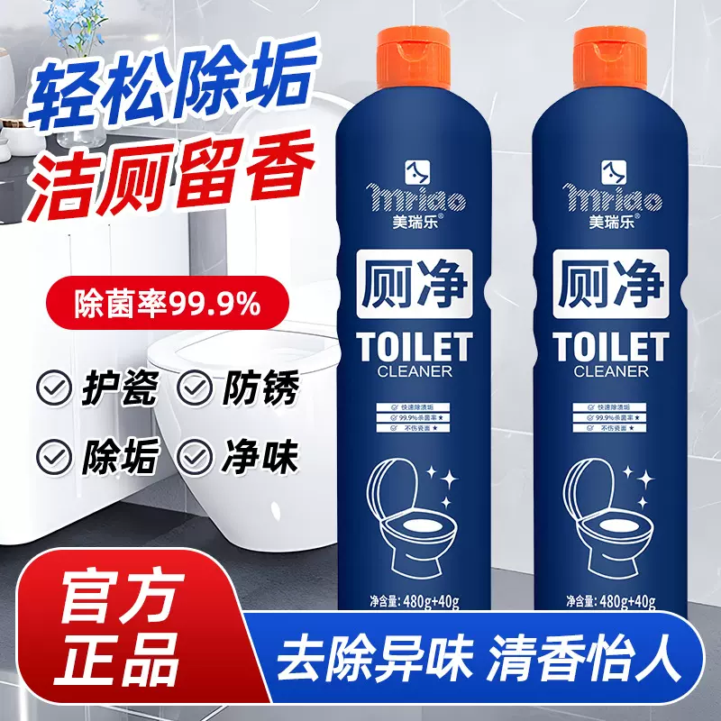 美瑞乐洁厕净洁厕灵厕所马桶除臭清洁剂卫生间除尿垢杀菌洁厕宝
