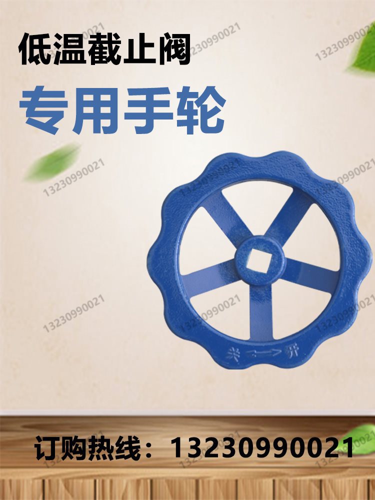 低温截止阀手轮配件 低温阀门手柄开关 阀门手轮 加厚铝质