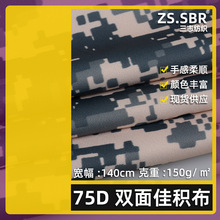 直销75D双面佳积布迷彩印花布 涤纶针织弹力里布 双面平板印花布