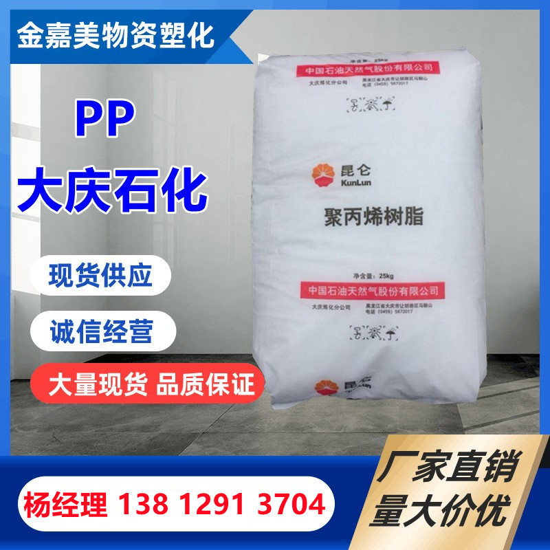 PP PA14D-1大庆炼化 热稳定管件挤出级 无规共聚聚丙烯塑胶原材料