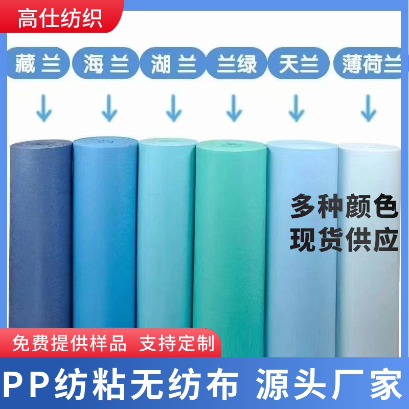 PP彩色无纺布 25g50g纺粘无纺布 聚丙烯无纺布多种规格现货秒发