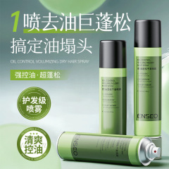 ENSEO控油蓬松干发喷雾免洗自然不假白清爽去油懒人去油高颅顶