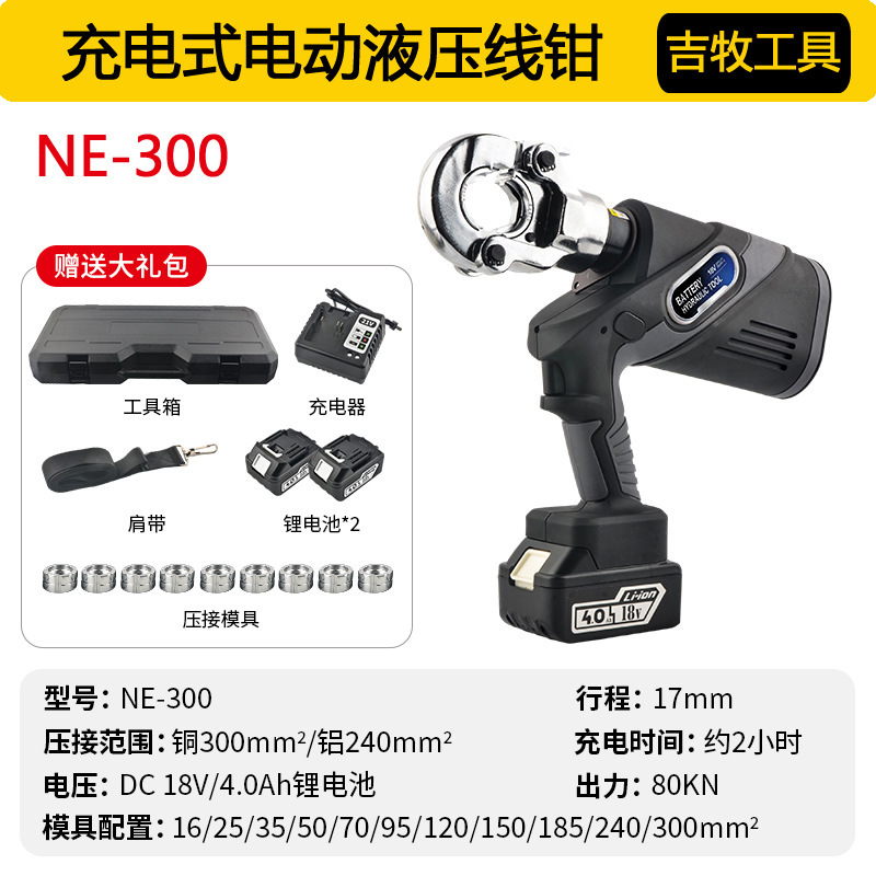 充電式電気工圧線クランプEP-300リチウム電気ポータブル電動油圧クランプケーブル銅鼻圧着ペンチ|undefined