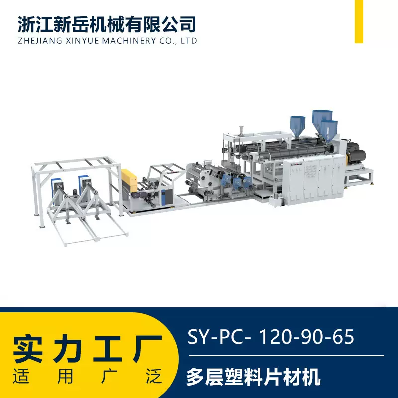 PE多层塑料pp挤出机片材机PS饮料杯盖子三螺杆片材成型机厂家供应