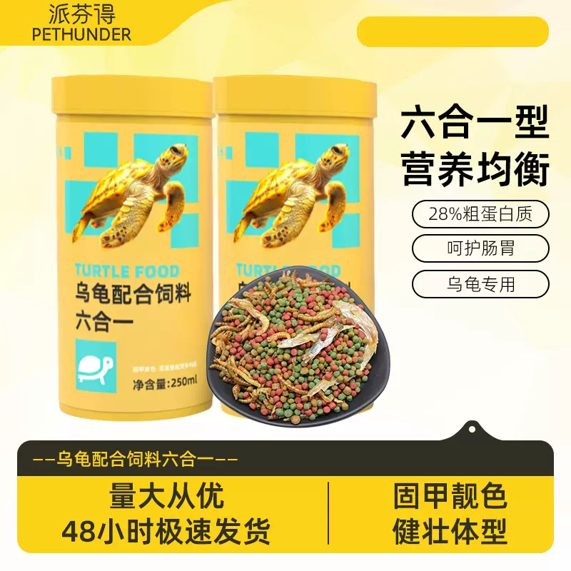 小乌龟饲料通用龟粮鳄龟巴西龟水龟高蛋白开口粮上浮颗粒通用饲料