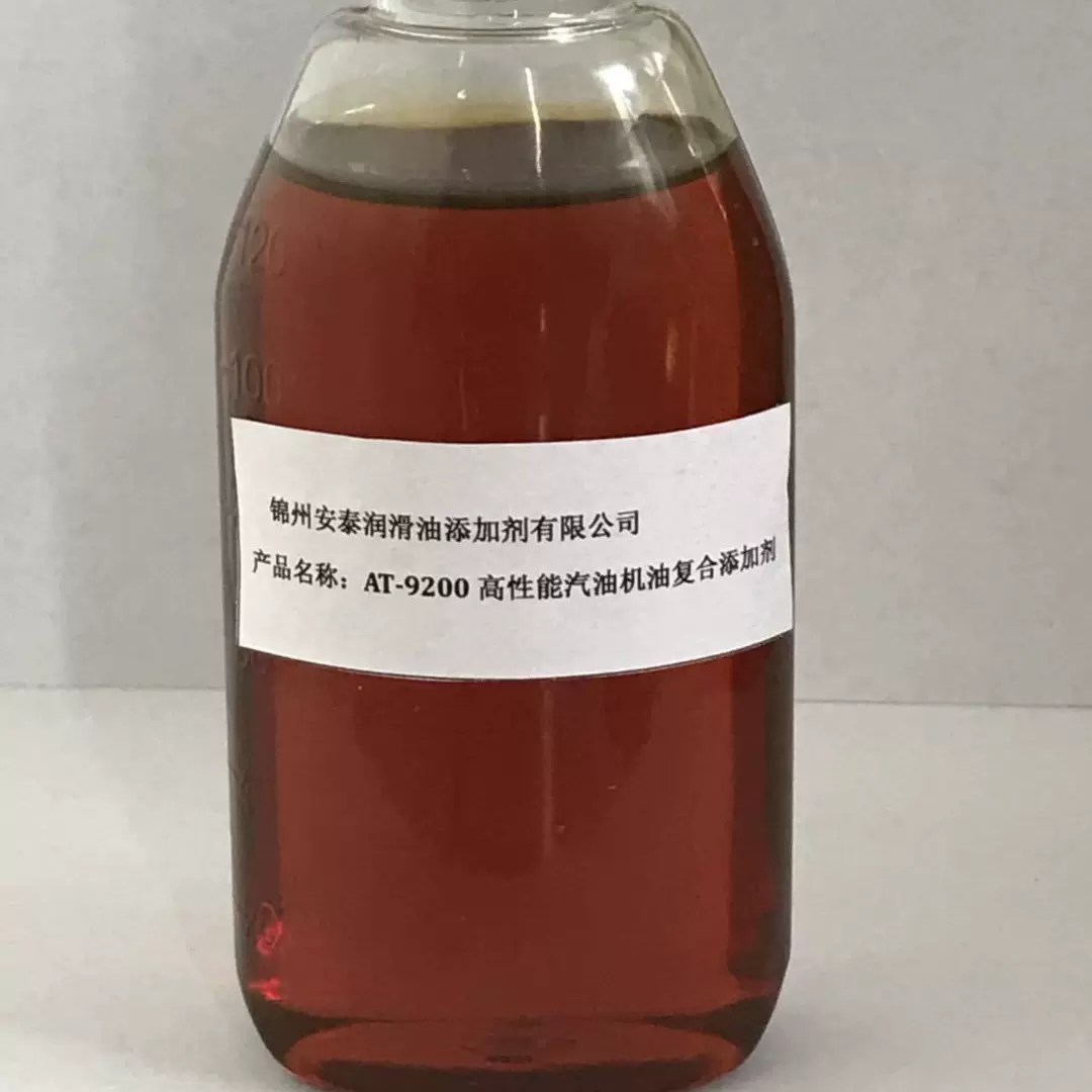 厂家直供 高性能汽油机油复合添加剂AT-9200 量大从优
