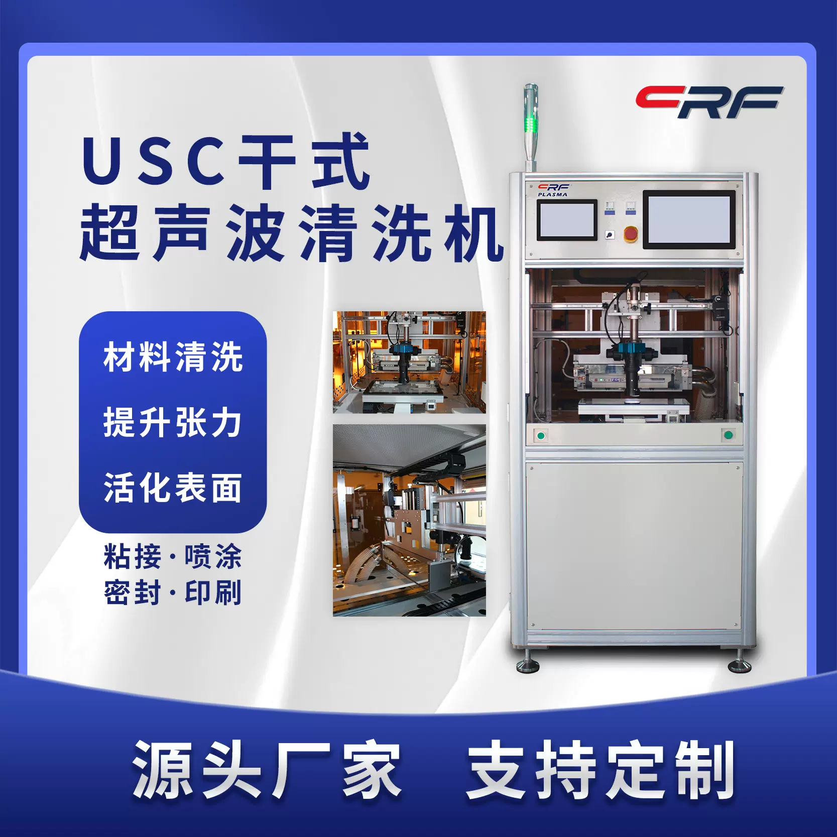 低温直销等离子清洗机手机盖板表面USC除尘清洗设备厂家
