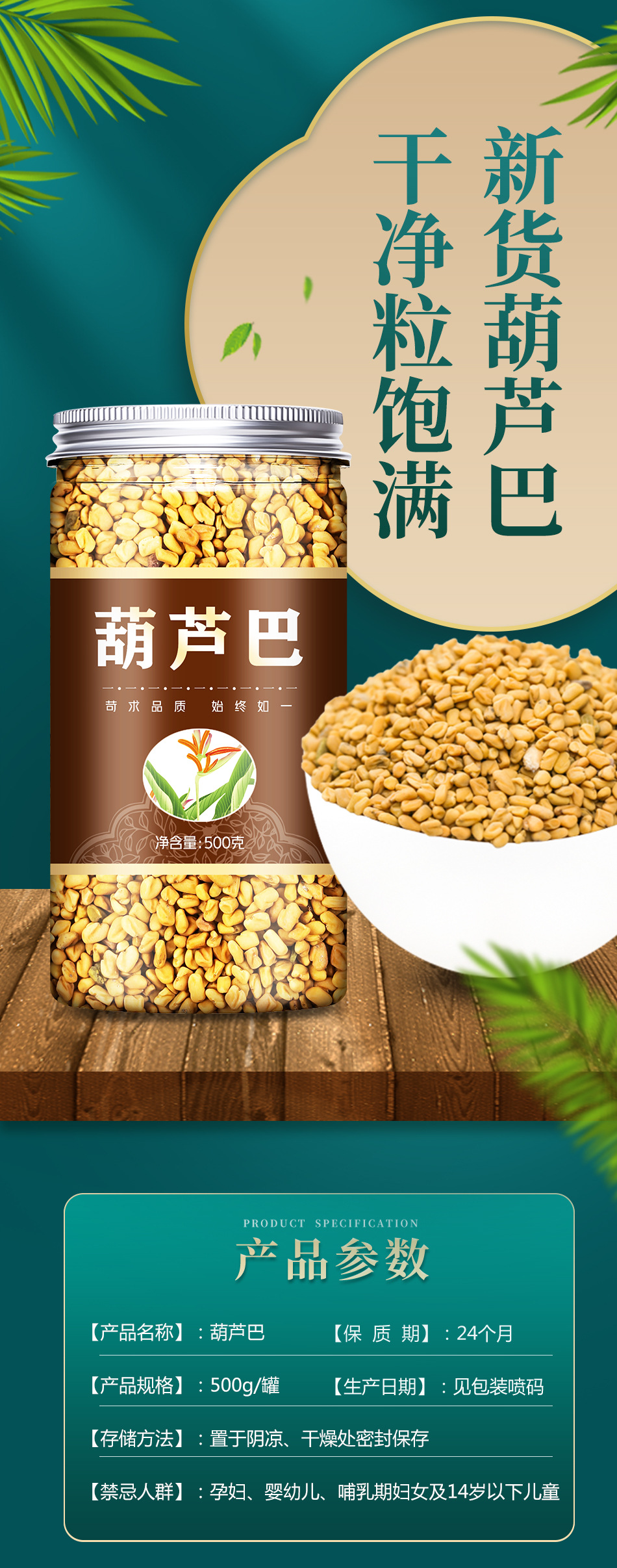 Fenugreek Seeds Hu Lu Ba 500g Dried Trigonella foenum-graecum Seeds for Decoction Tea and Grinding key features
