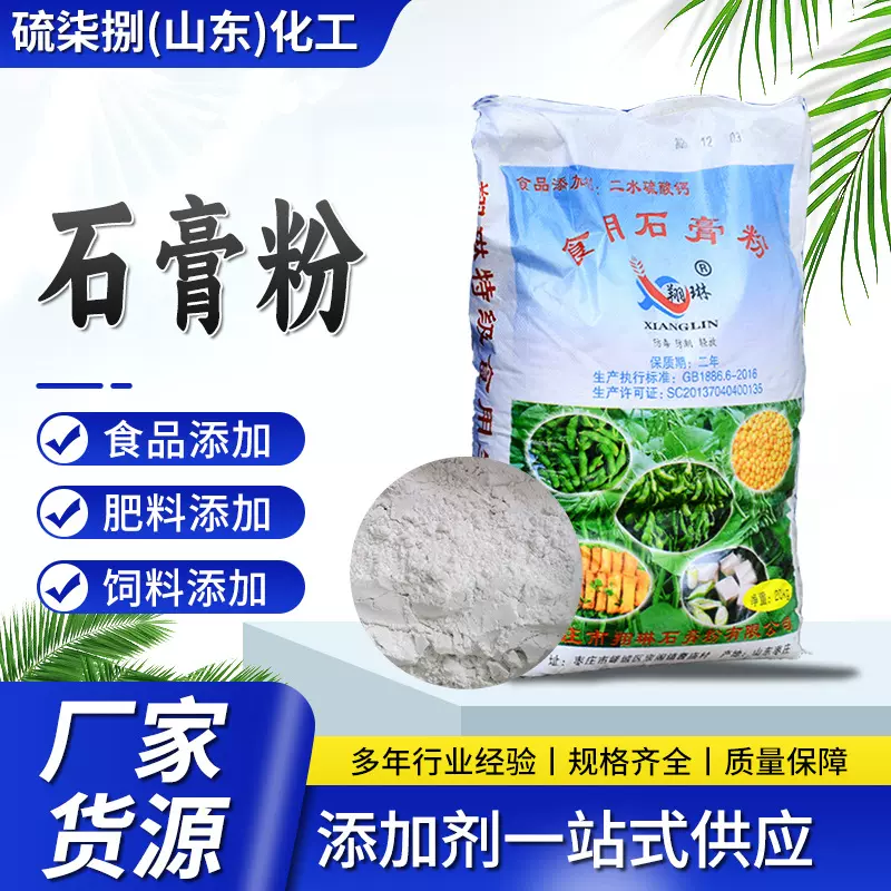 批发建筑模具工业熟石膏硫酸钙粉笔用石膏娃娃diy超白石膏粉
