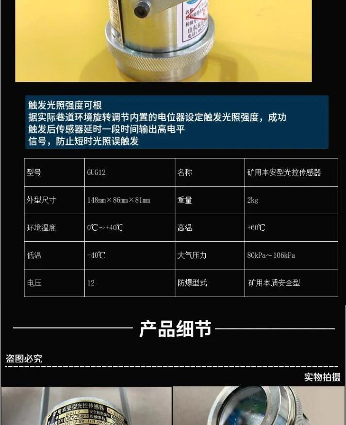 GUG12矿用光控传感器_3