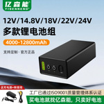 亿森能锂电池12V/14.8V/18V/22V/24V大容量小体积18650芯备用电源