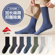 秋季男士纯棉中筒袜防臭7A抗菌男袜秋冬加高长筒商务纯色全棉袜子