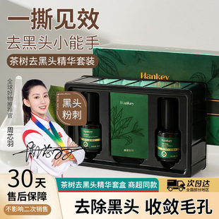 [Hot Style] Han Ji Tea Tree Blackhead Remover Essence Kit Blackhead Remover Exporting Liquid Cleansing Pores and Shrinking Essence