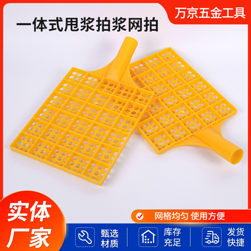 一体式甩浆拍浆网拍工地用拍浆网拍灰拍水泥网格塑料神器内外墙面